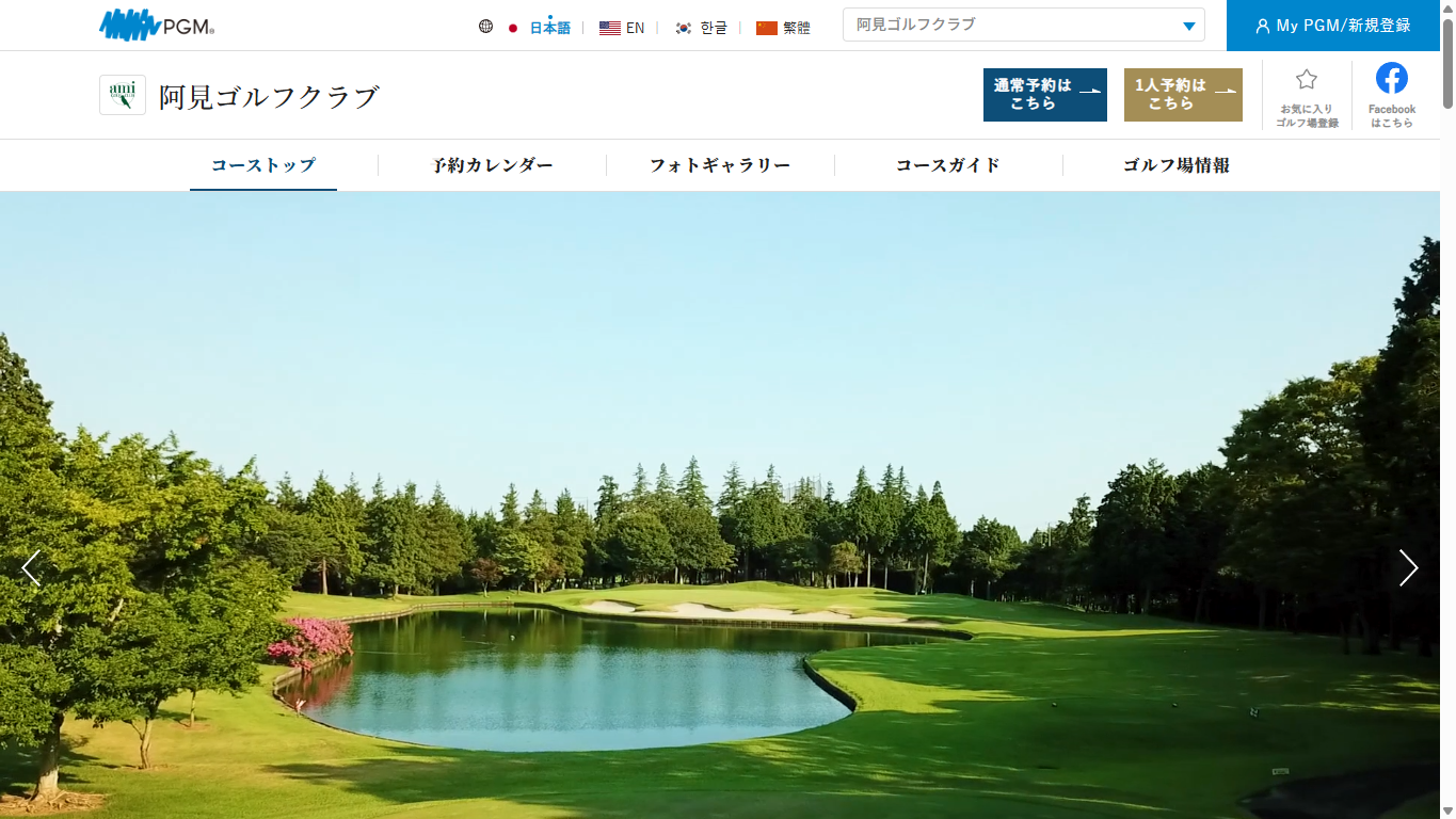 阿見ゴルフクラブの公式サイト