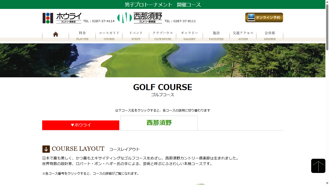 西那須野カントリー倶楽部の公式サイト