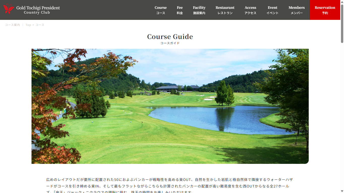 ゴールド栃木プレジデントカントリークラブの公式サイト