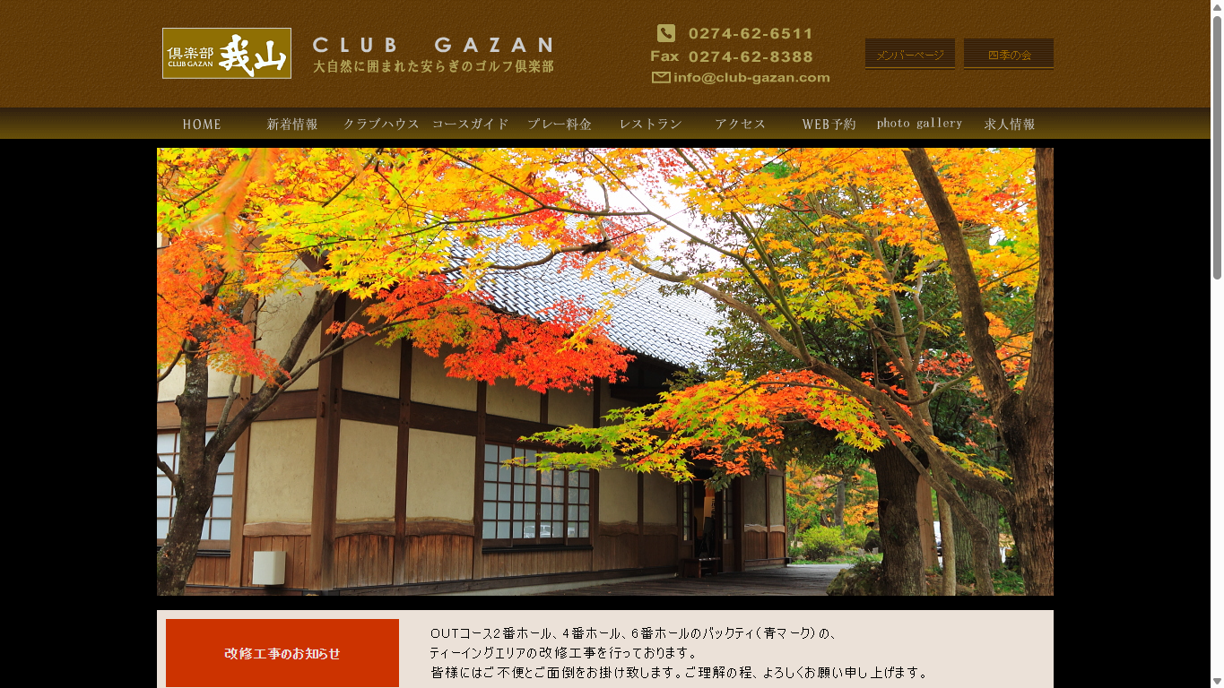 倶楽部我山の公式サイト