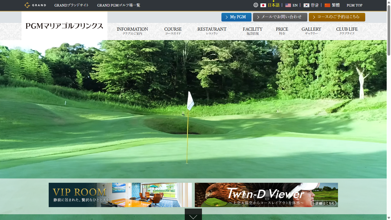ＰＧＭマリアゴルフリンクスの公式サイト