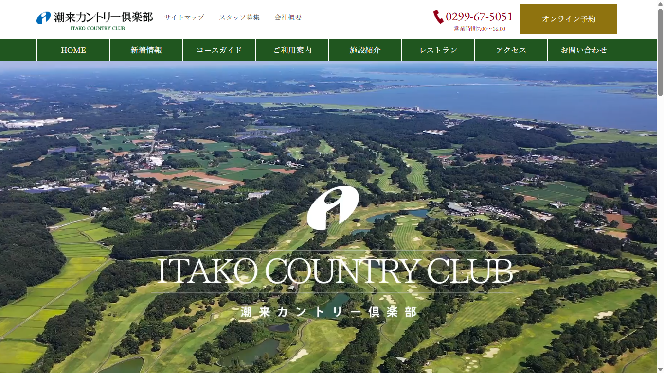 潮来カントリー倶楽部の公式サイト画面