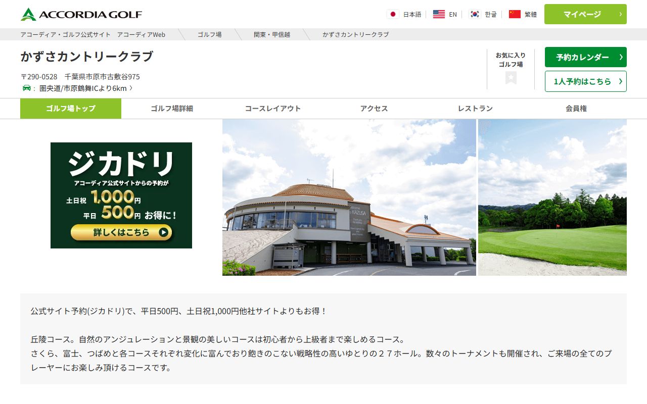 かずさカントリークラブの公式サイト