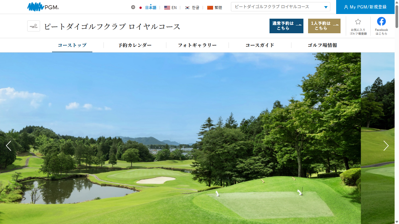 ピートダイゴルフクラブ ロイヤルコースの公式サイト