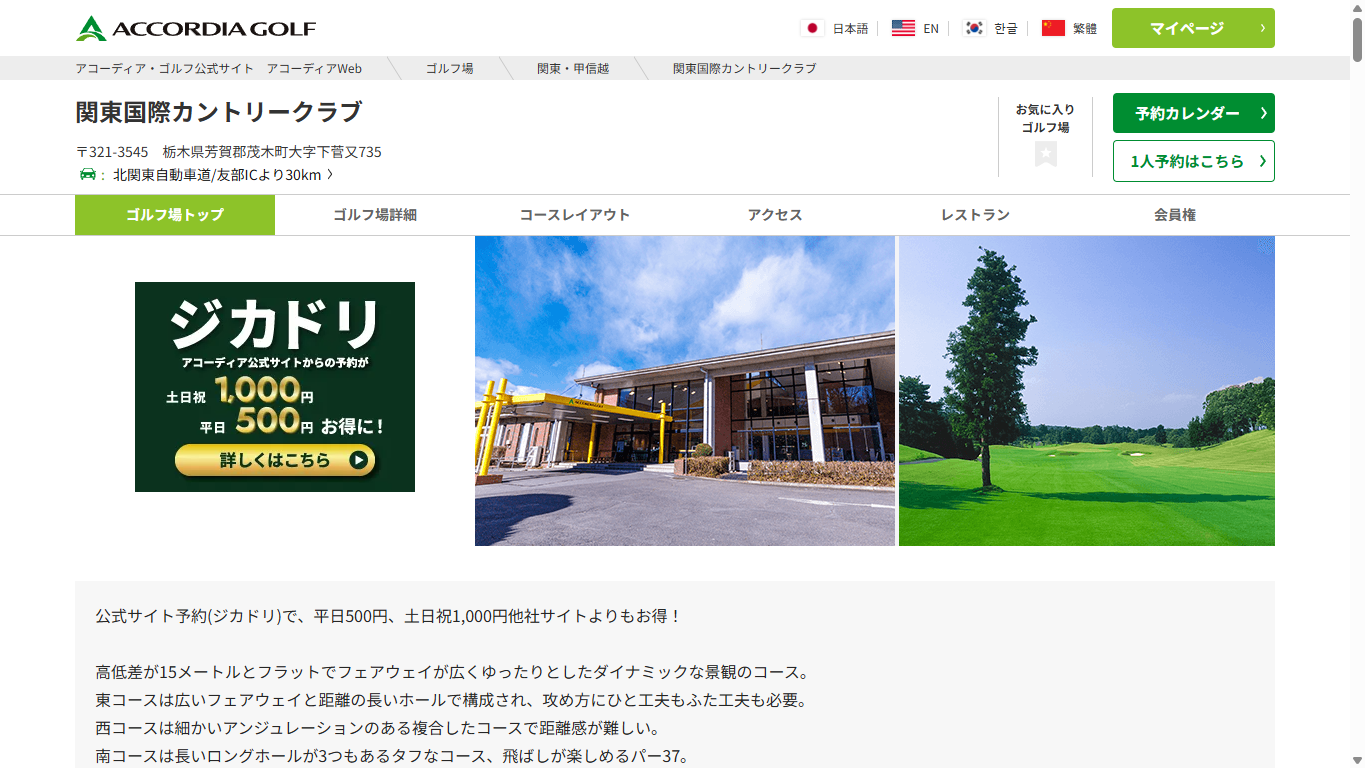 関東国際カントリークラブの公式サイト画面