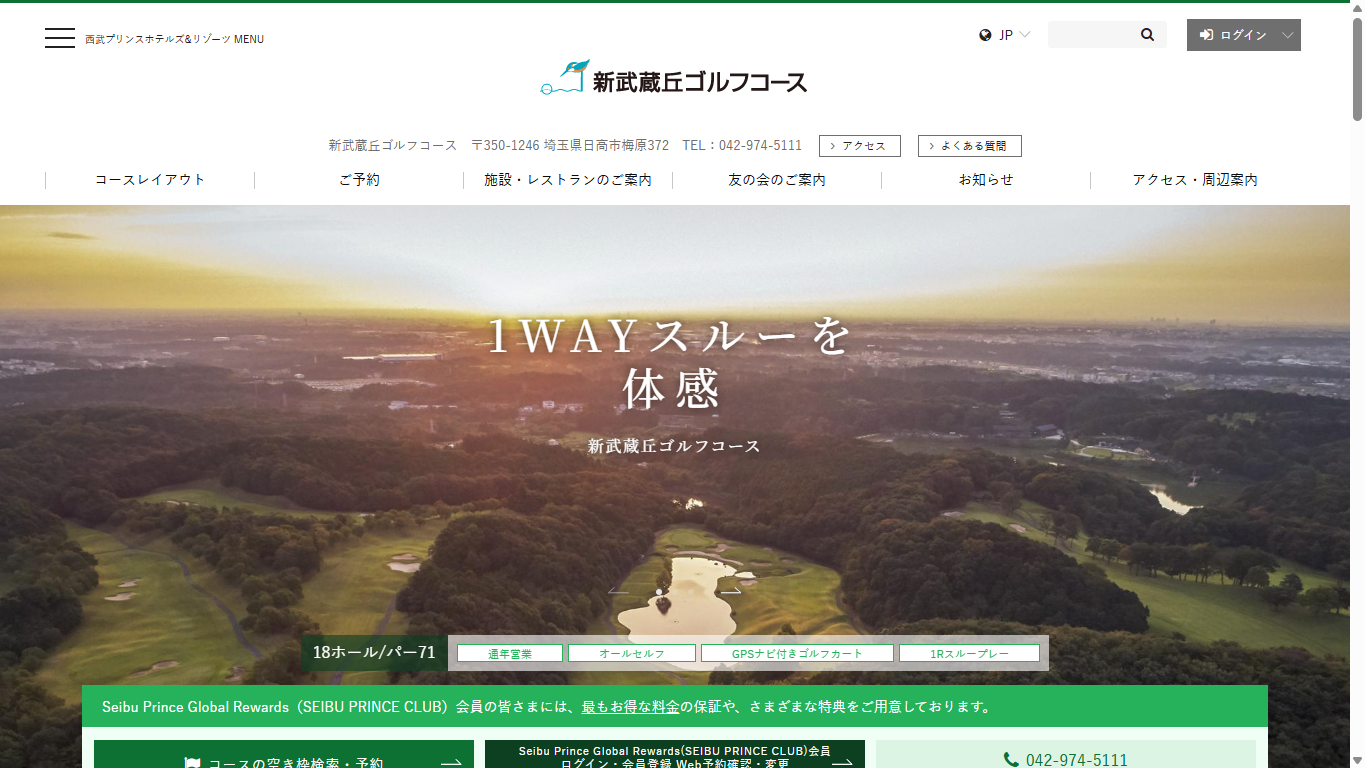新武蔵丘ゴルフコースの公式サイト画面