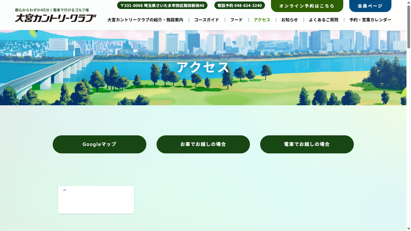 大宮カントリークラブの公式サイト画面