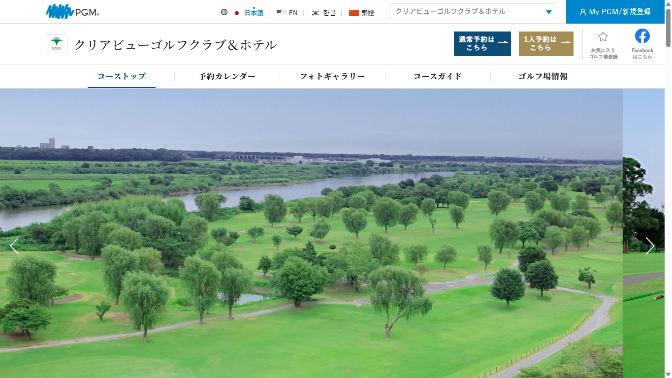 クリアビューゴルフクラブ＆ホテルの公式サイト画面