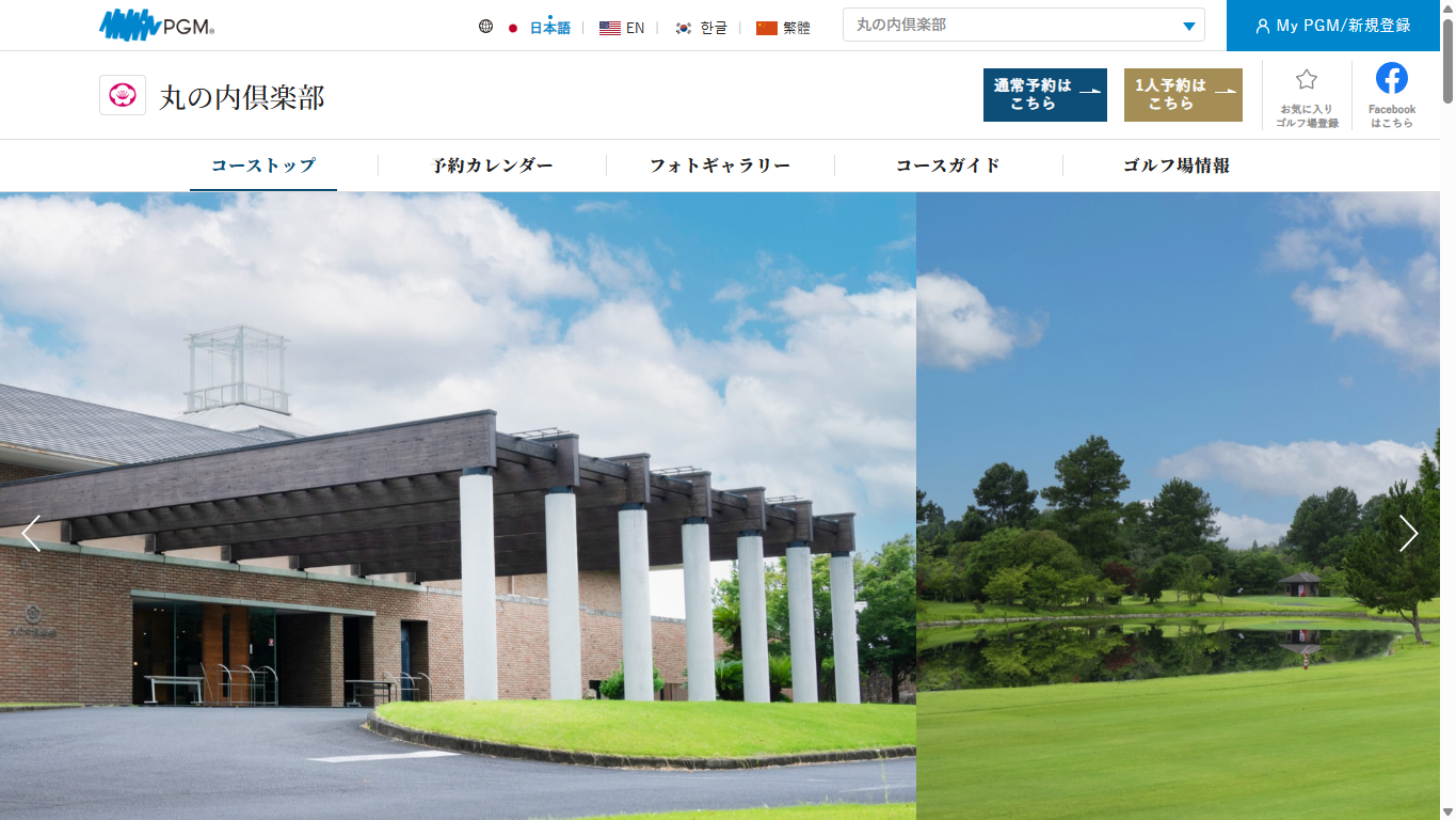 丸の内倶楽部の公式サイト画面