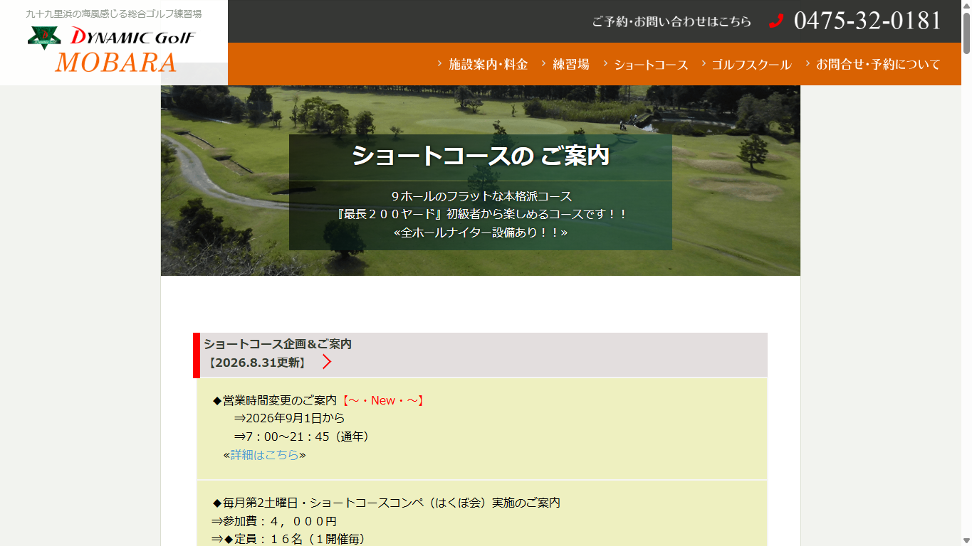 ダイナミックゴルフ茂原の公式サイト画面