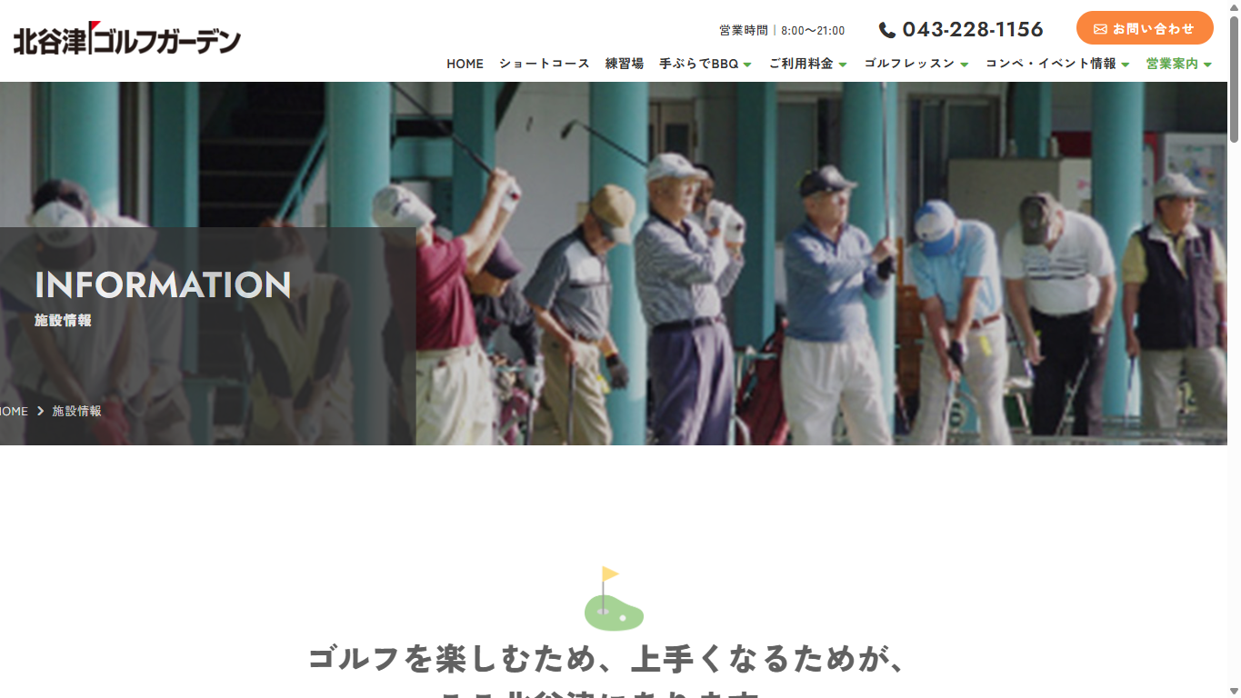 北谷津ゴルフガーデンの公式サイト画面