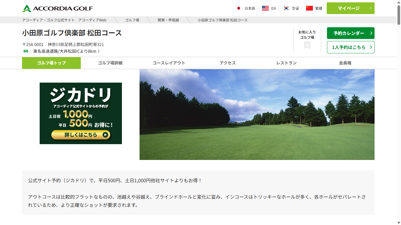 小田原ゴルフ倶楽部 松田コースの公式サイト画面