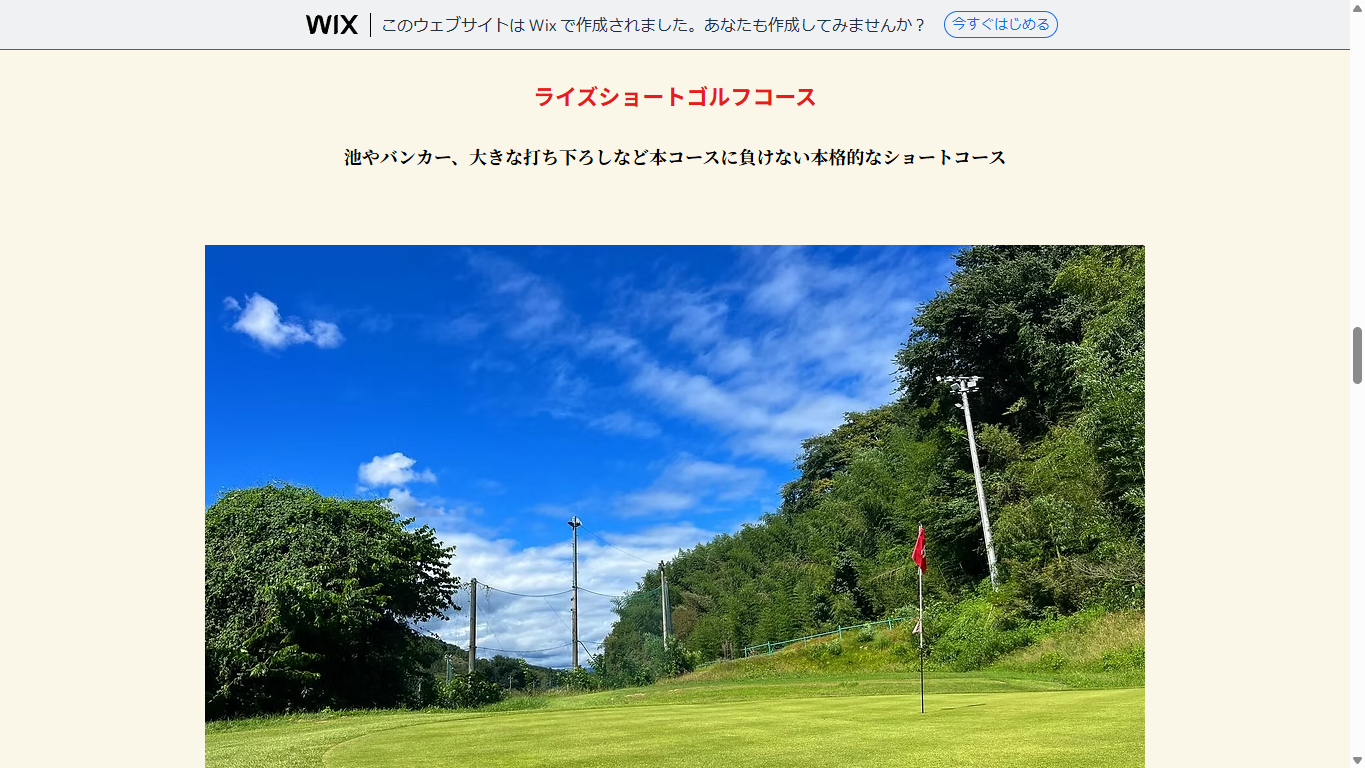 ライズショートゴルフコースの公式サイト画面