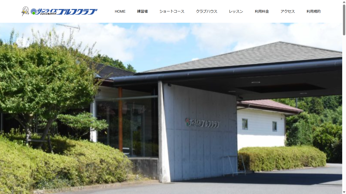 サンライズゴルフクラブの公式サイト画面