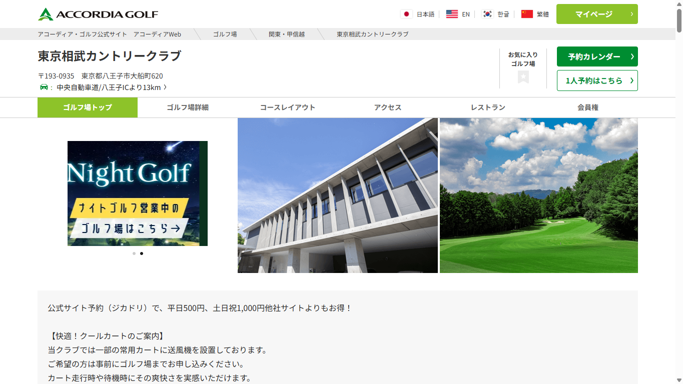 東京相武カントリークラブの公式サイト