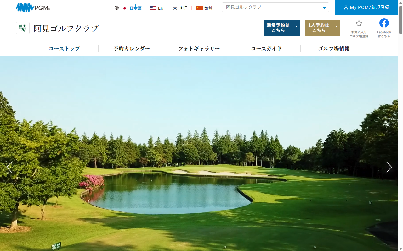 阿見ゴルフクラブの公式サイト画面