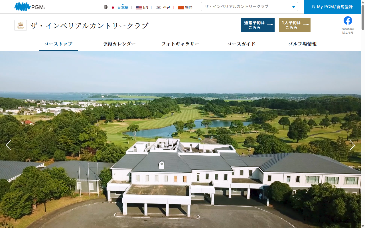 ザ・インペリアルカントリークラブの公式サイト画面