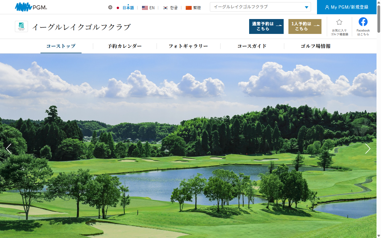 イーグルレイクゴルフクラブの公式サイト画面