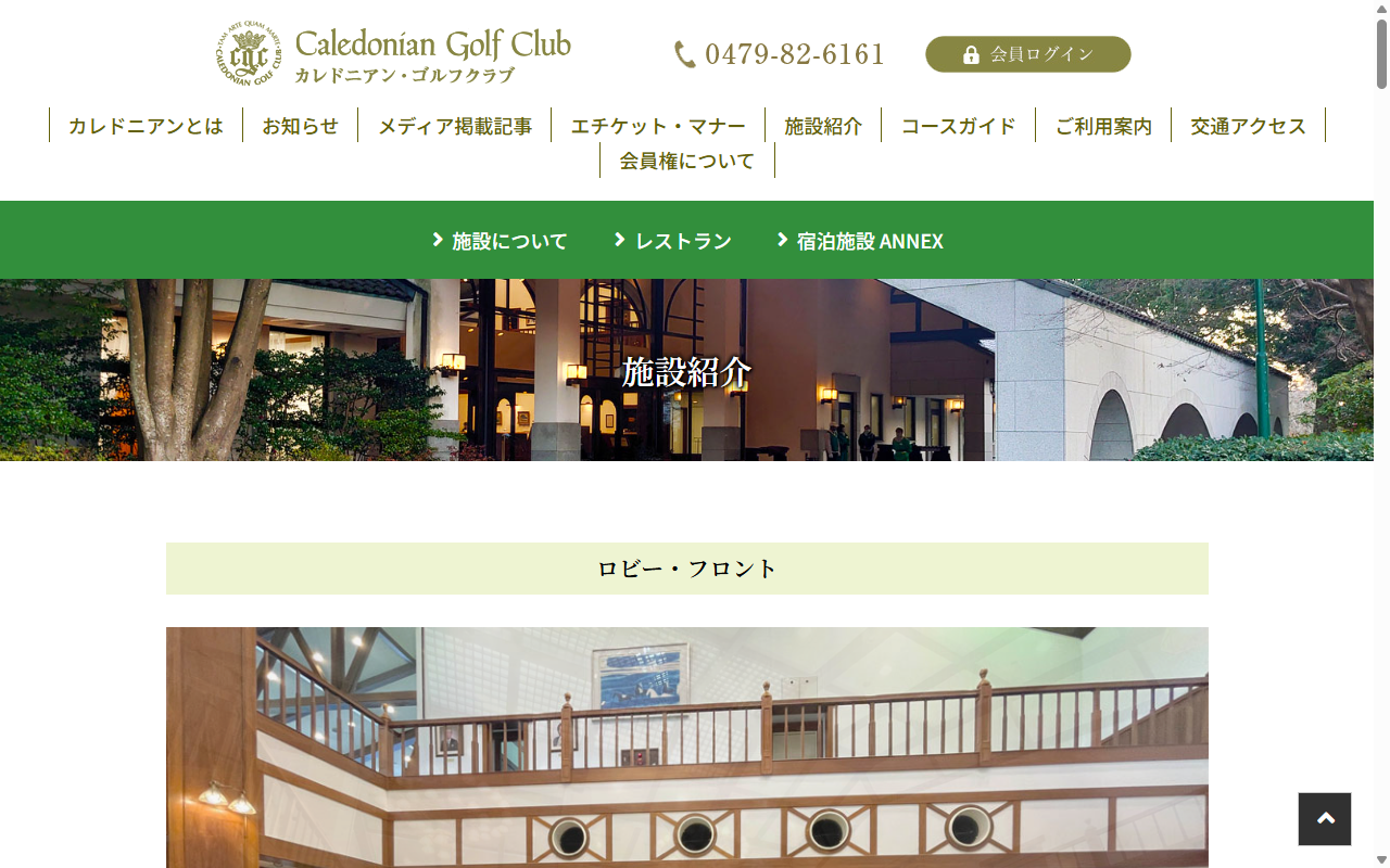 カレドニアン・ゴルフクラブの公式サイト画面