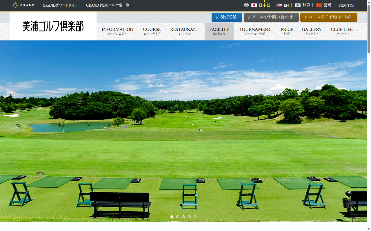 美浦ゴルフ倶楽部の公式サイト画面