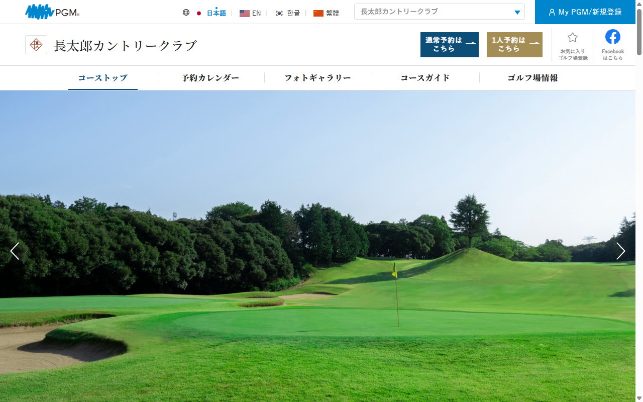 長太郎カントリークラブの公式サイト画面