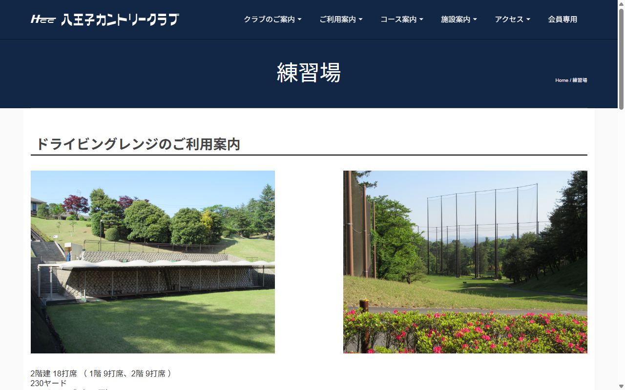 八王子カントリークラブの公式サイト画面