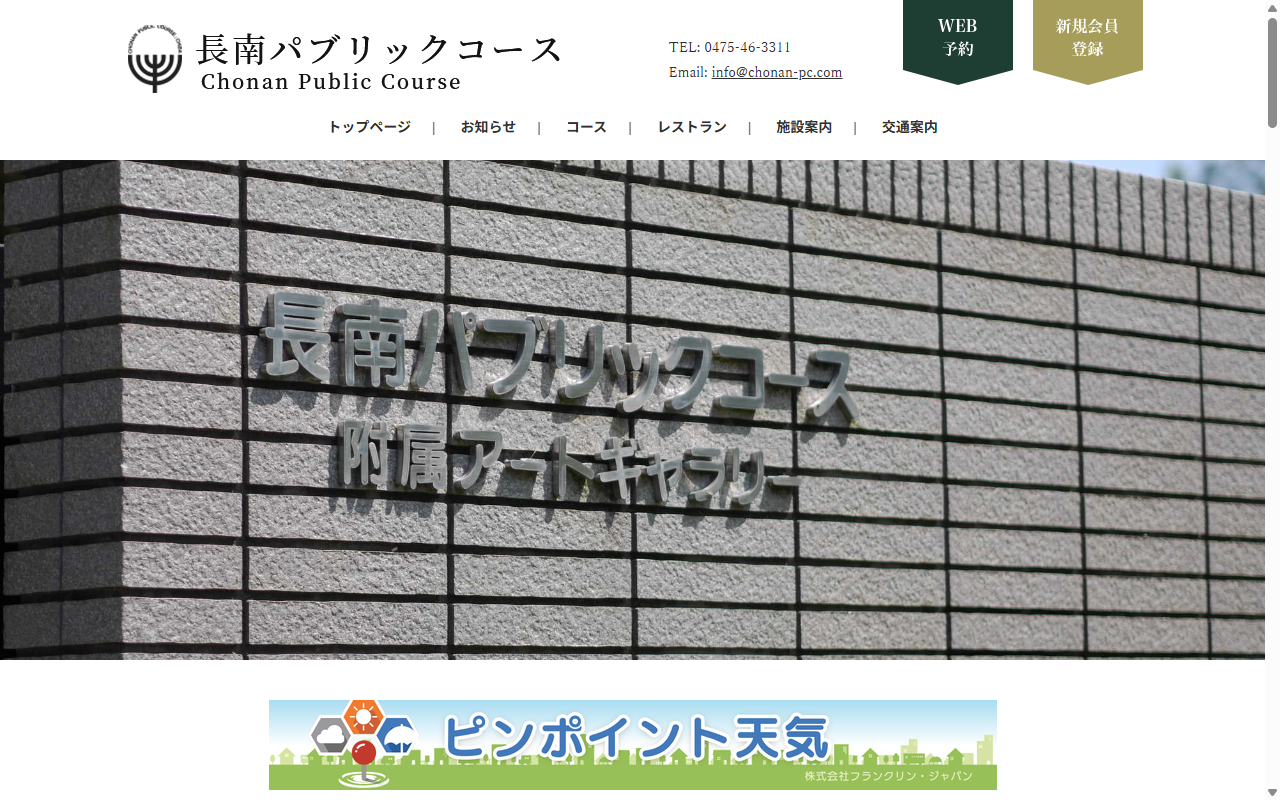 長南パブリックコースの公式サイト画面