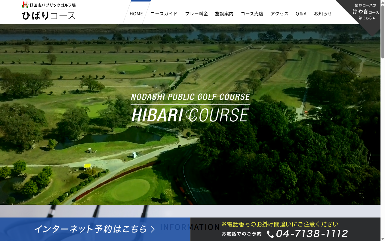 野田市パブリックゴルフ場ひばりコースの公式サイト