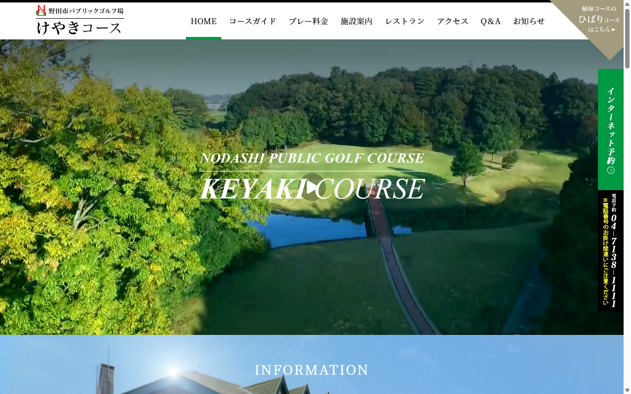 野田市パブリックゴルフ場けやきコースの公式サイト画面