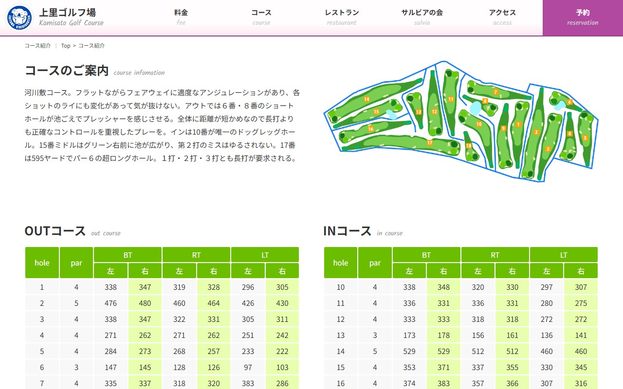 上里ゴルフ場の公式サイト画面