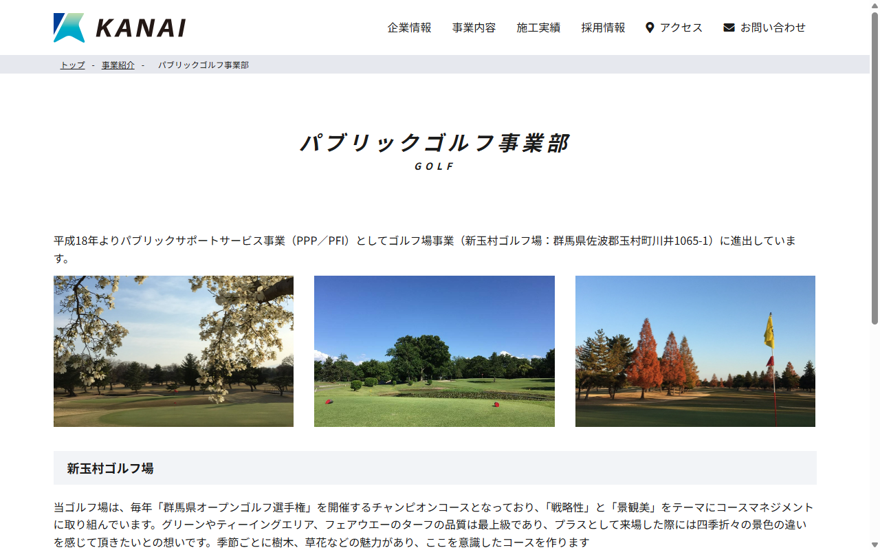 新玉村ゴルフ場の公式サイト画面