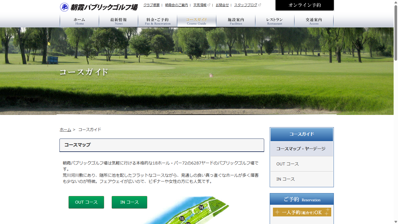 朝霞パブリックゴルフ場の公式サイト画面