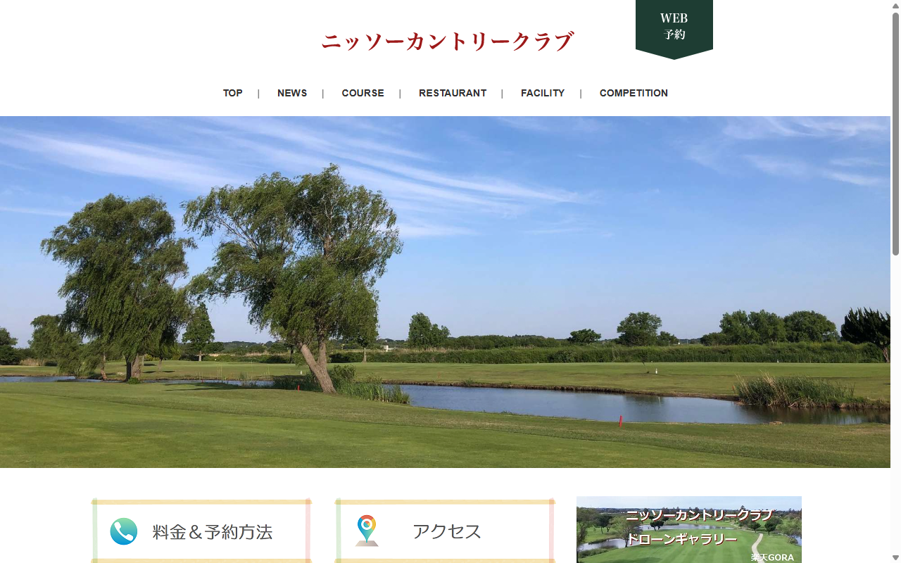 ニッソーカントリークラブの公式サイト画面