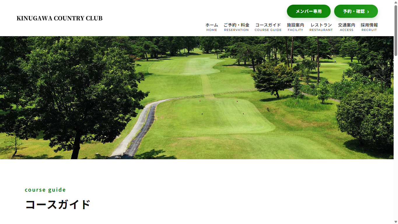 鬼怒川カントリークラブの公式サイト画面