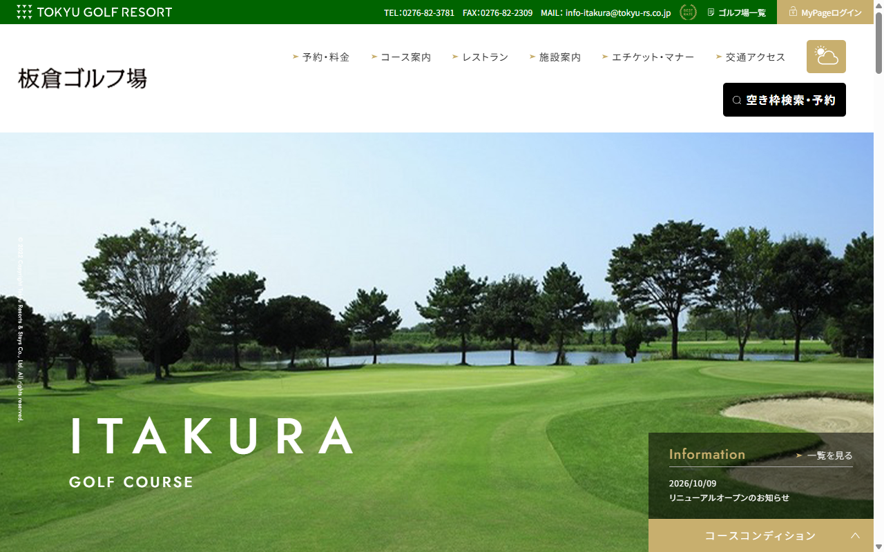 板倉ゴルフ場の公式サイト画面