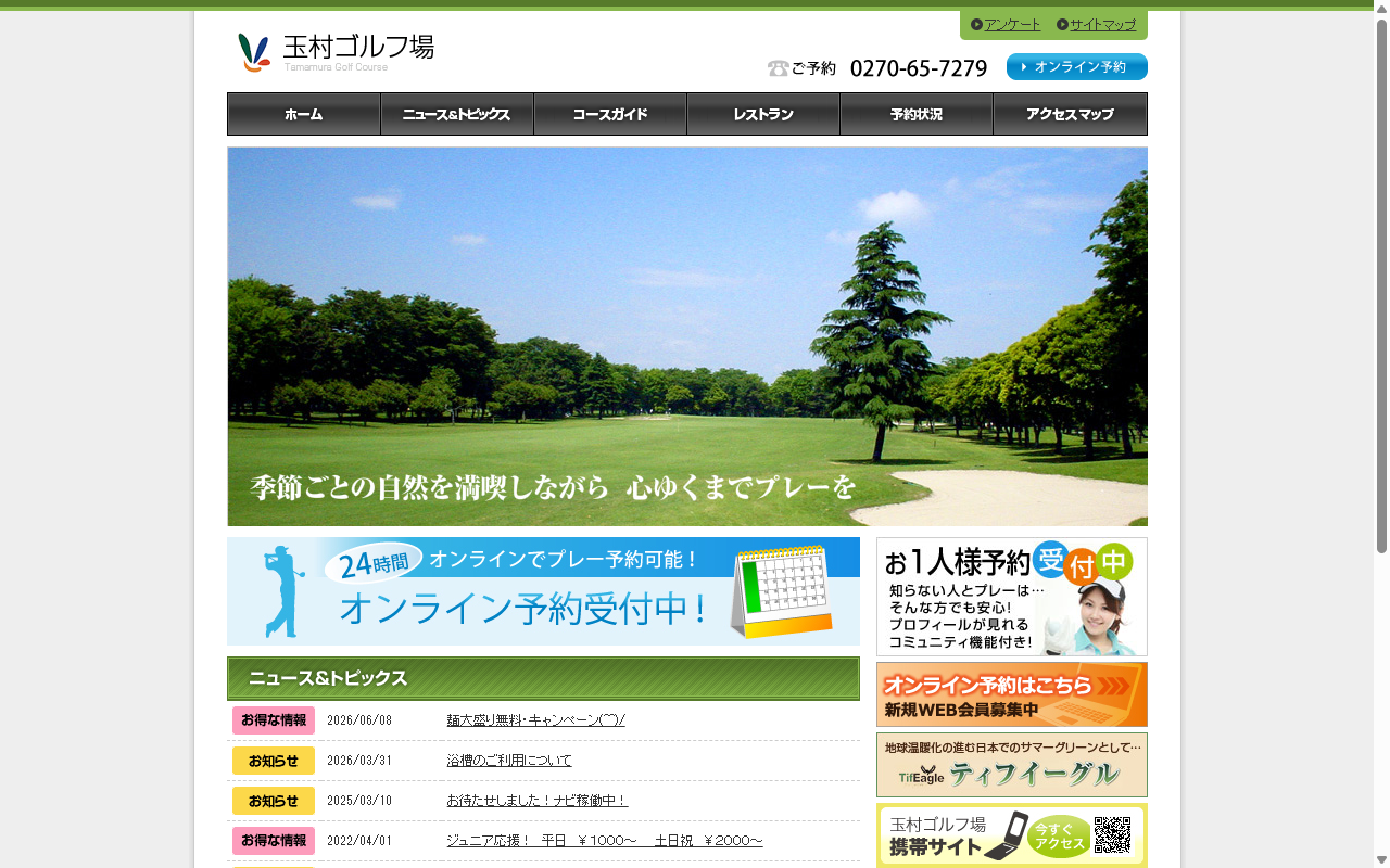 玉村ゴルフ場の公式サイト画面