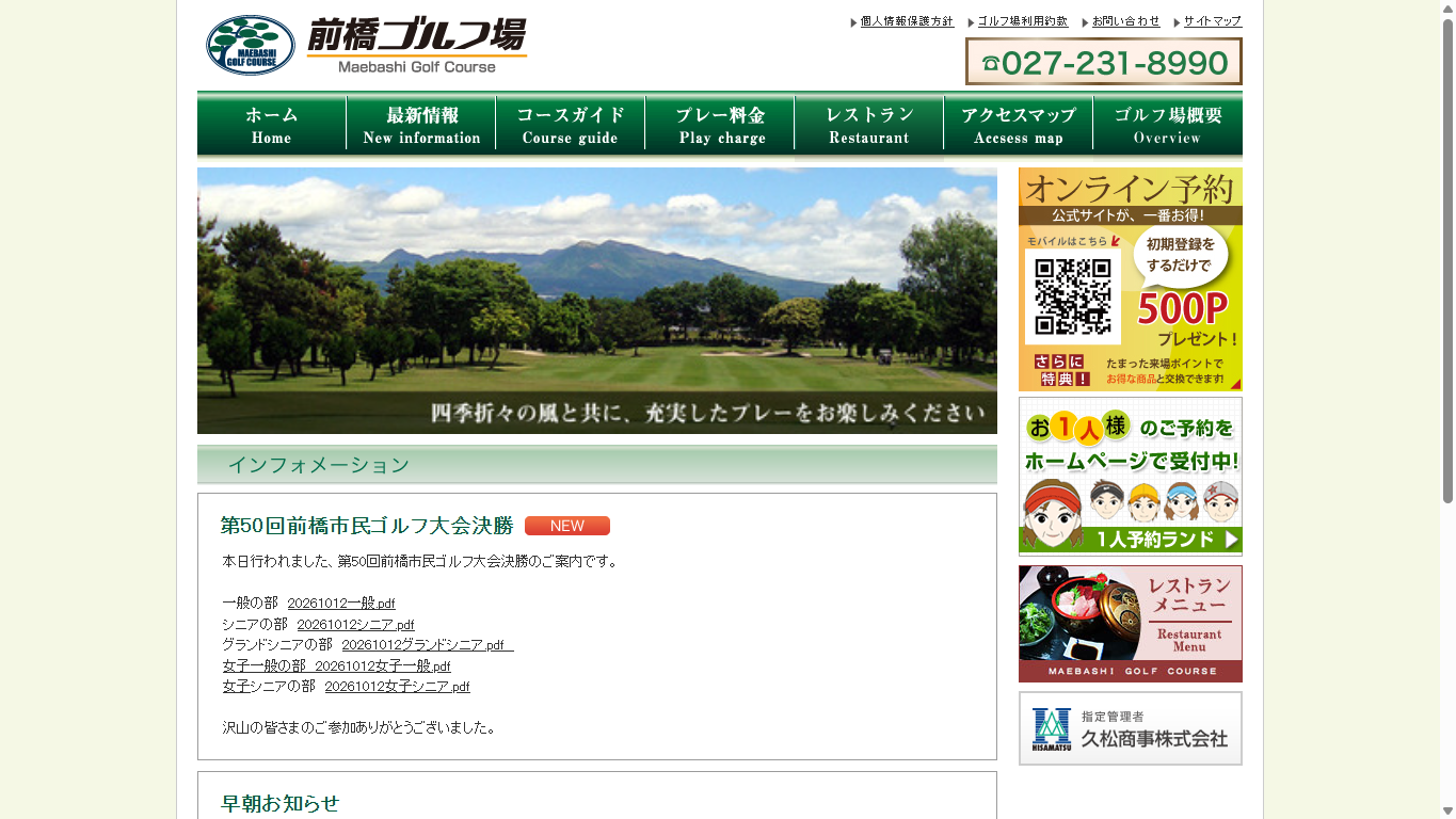 前橋ゴルフ場の公式サイト画面
