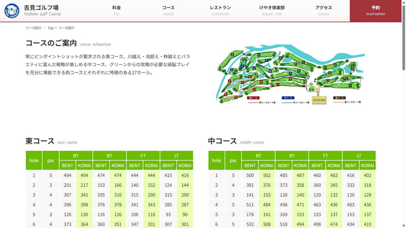 吉見ゴルフ場の公式サイト画面