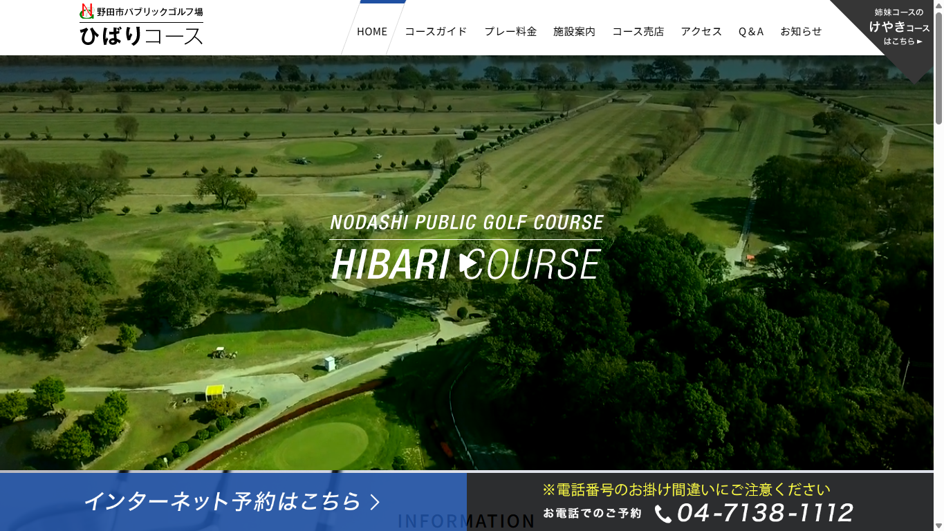 野田市パブリックゴルフ場ひばりコースの公式サイト画面
