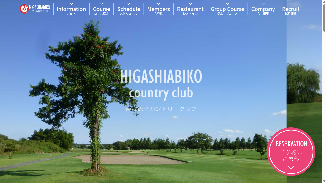 東我孫子カントリークラブの公式サイト画面