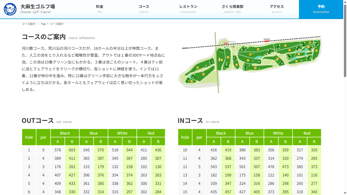 大麻生ゴルフ場の公式サイト画面