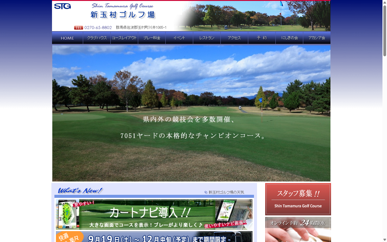 新玉村ゴルフ場の公式サイト画面