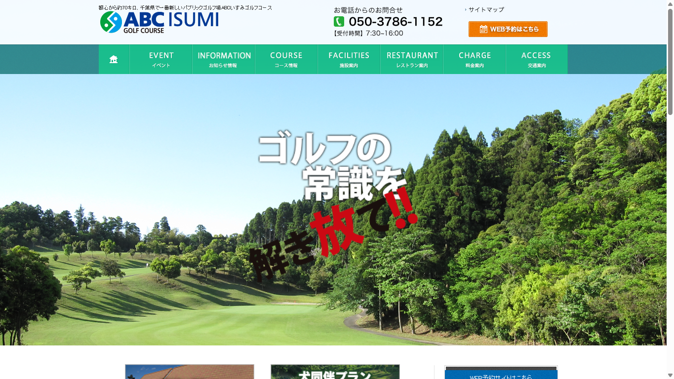 ABCいすみゴルフコースの公式サイト画面