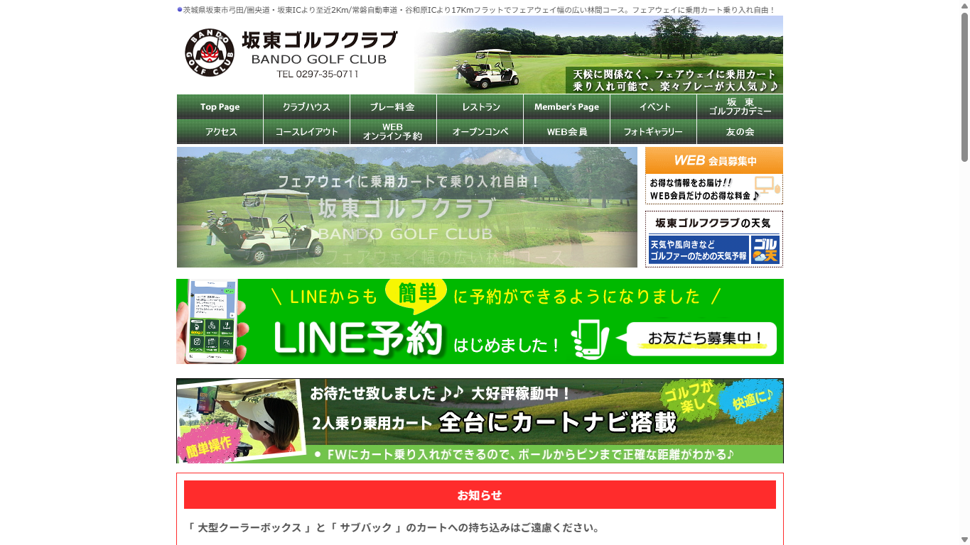 坂東ゴルフクラブの公式サイト画面