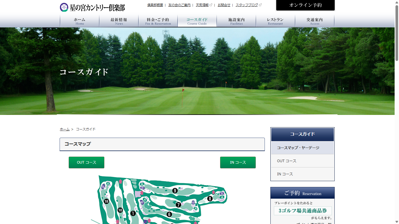 星の宮カントリー倶楽部の公式サイト画面