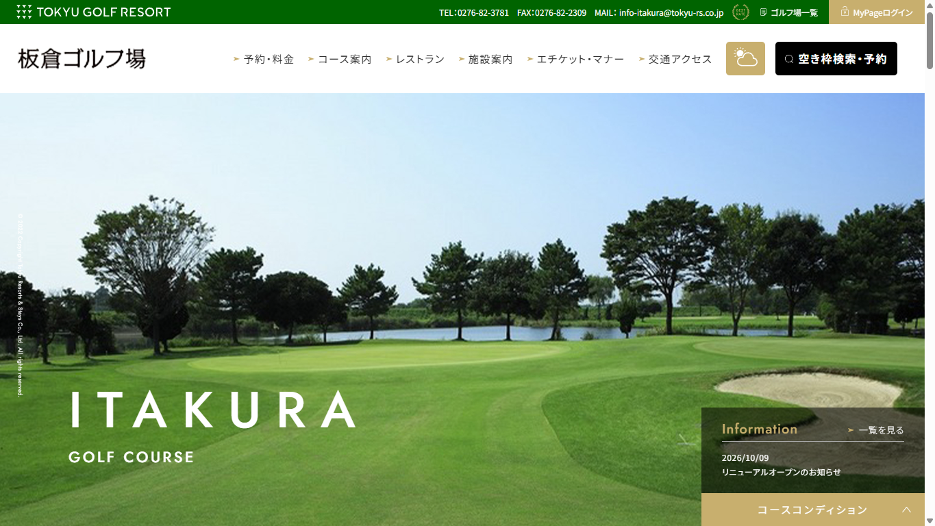 板倉ゴルフ場の公式サイト画面