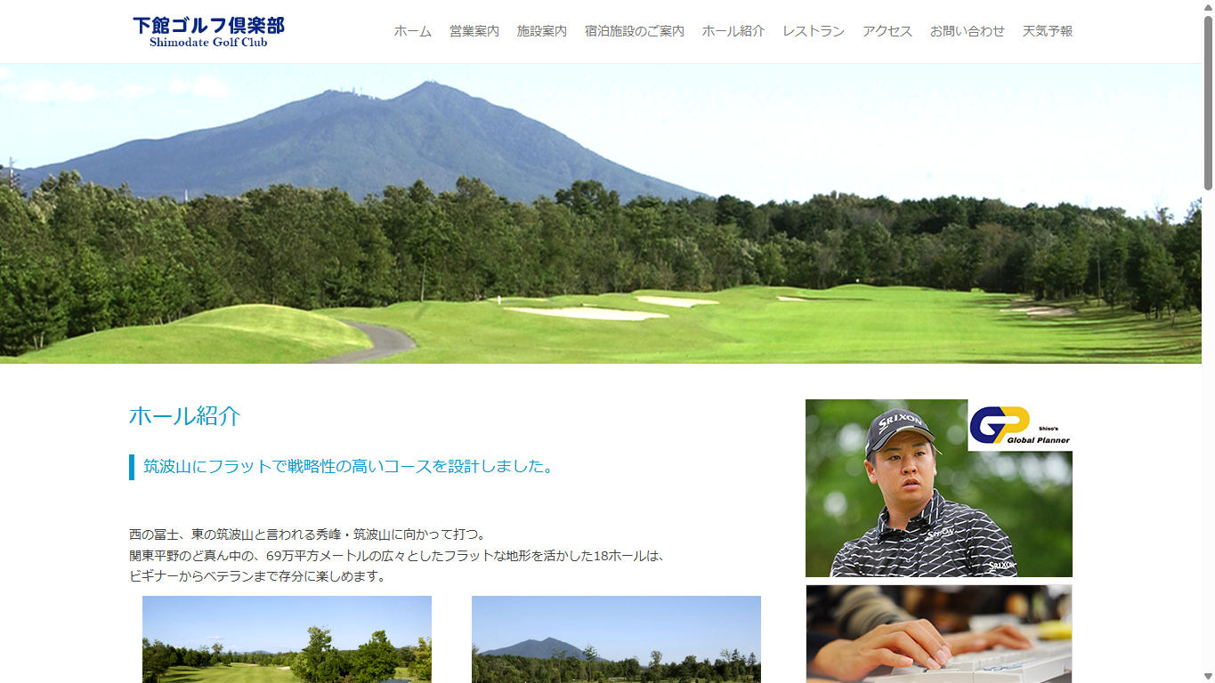 下館ゴルフ倶楽部の公式サイト画面