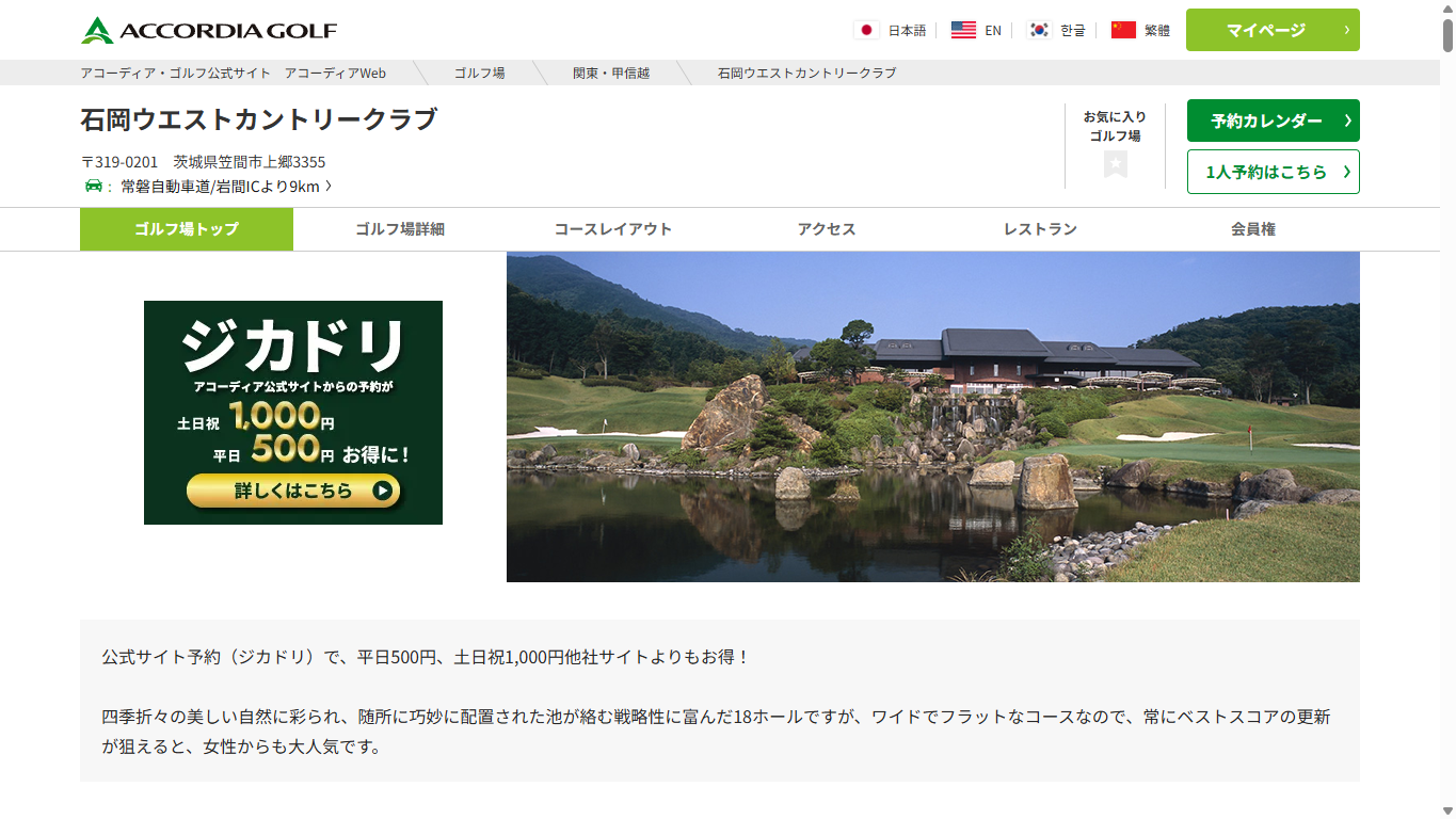 石岡ウエストカントリークラブの公式サイト