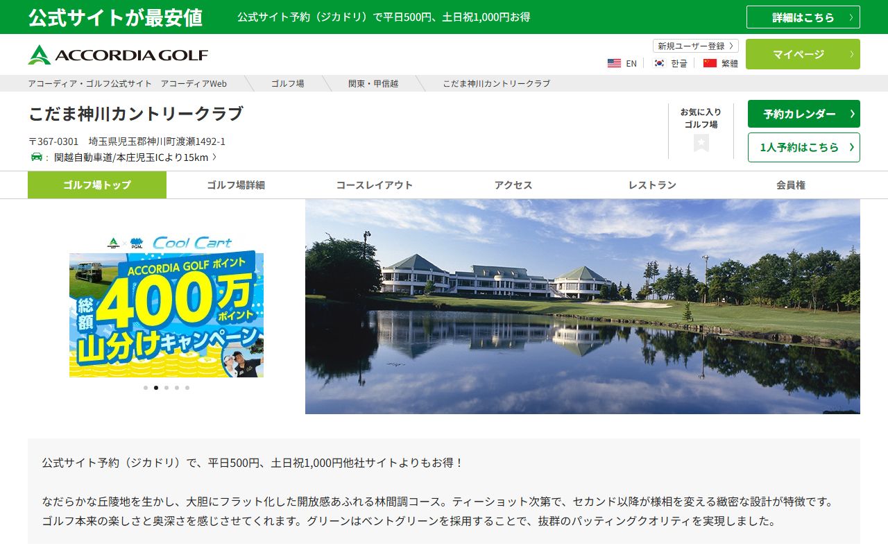 こだま神川カントリークラブの公式サイト