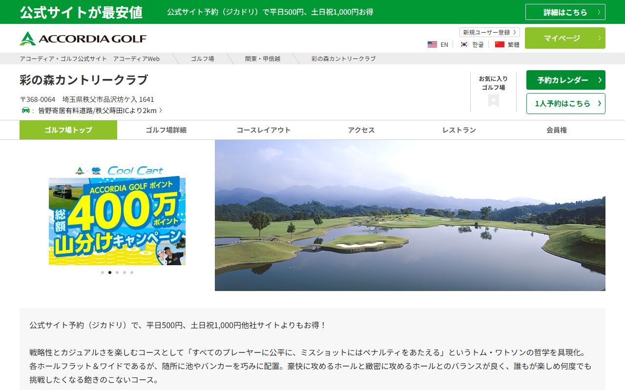 彩の森カントリークラブの公式サイト